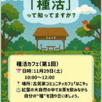 種活講座チラシ